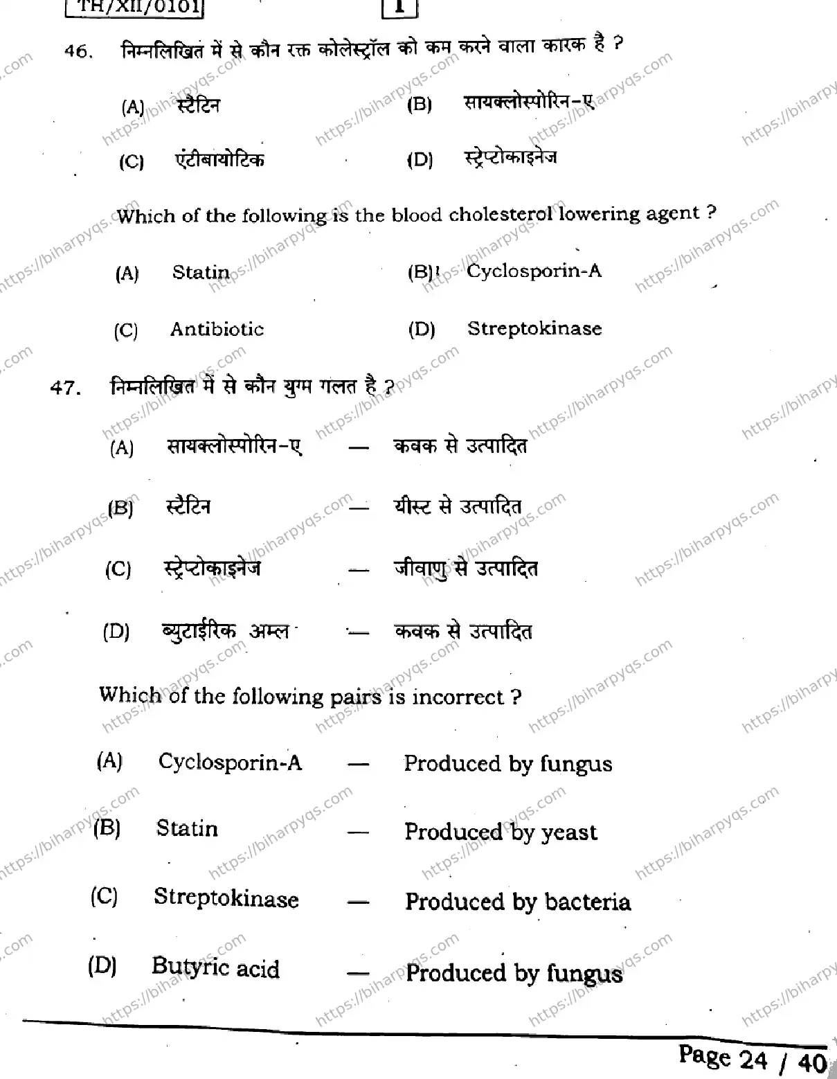 Bihar Board Class 2 2026 BIOLOGY SETI Question Bank - Page 24