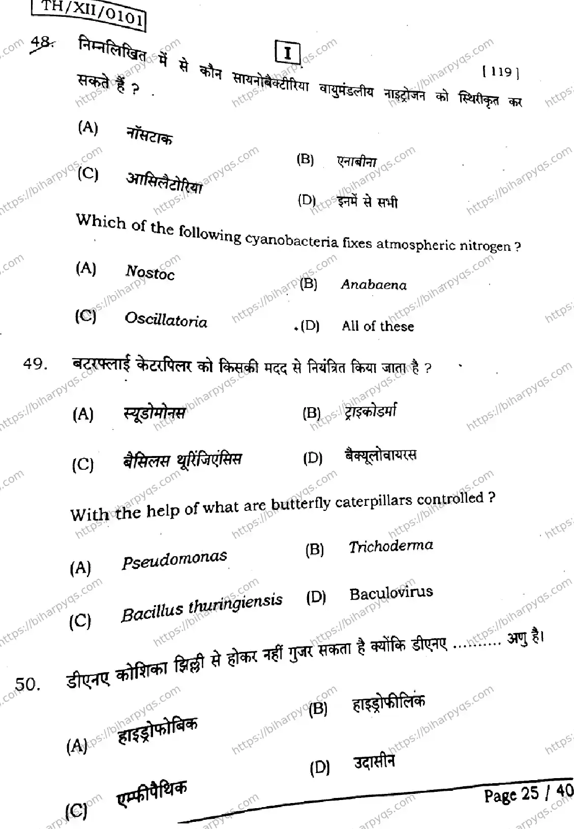 Bihar Board Class 2 2026 BIOLOGY SETI Question Bank - Page 25