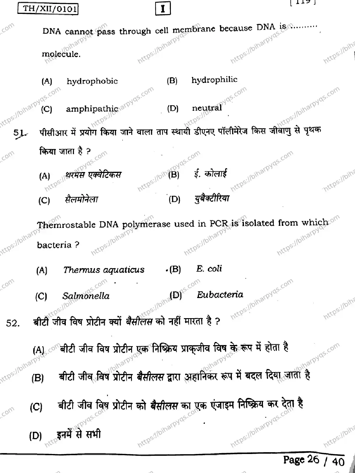 Bihar Board Class 2 2026 BIOLOGY SETI Question Bank - Page 26