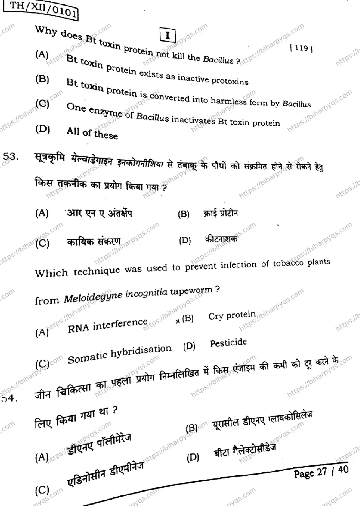Bihar Board Class 2 2026 BIOLOGY SETI Question Bank - Page 27