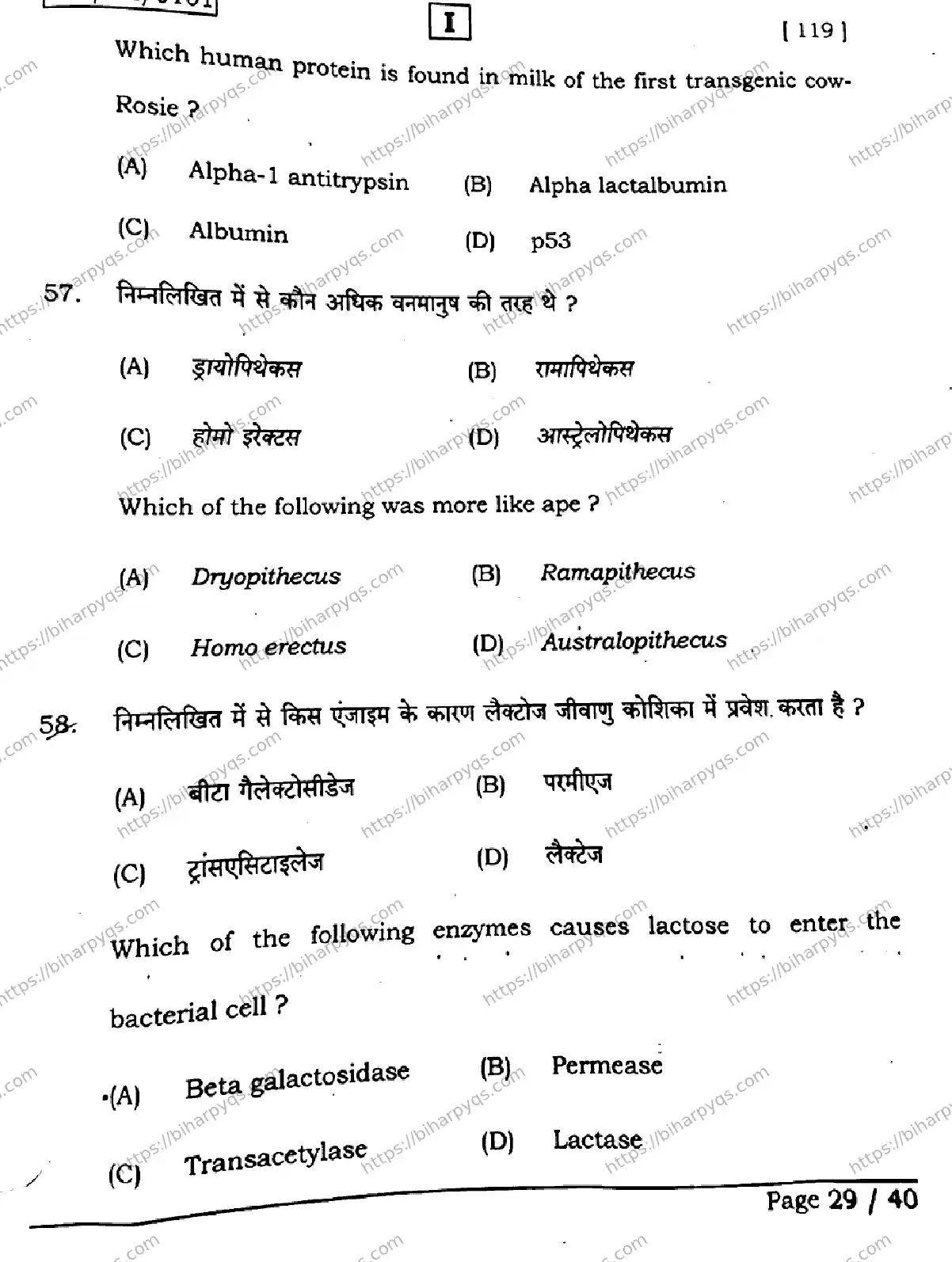 Bihar Board Class 2 2026 BIOLOGY SETI Question Bank - Page 29