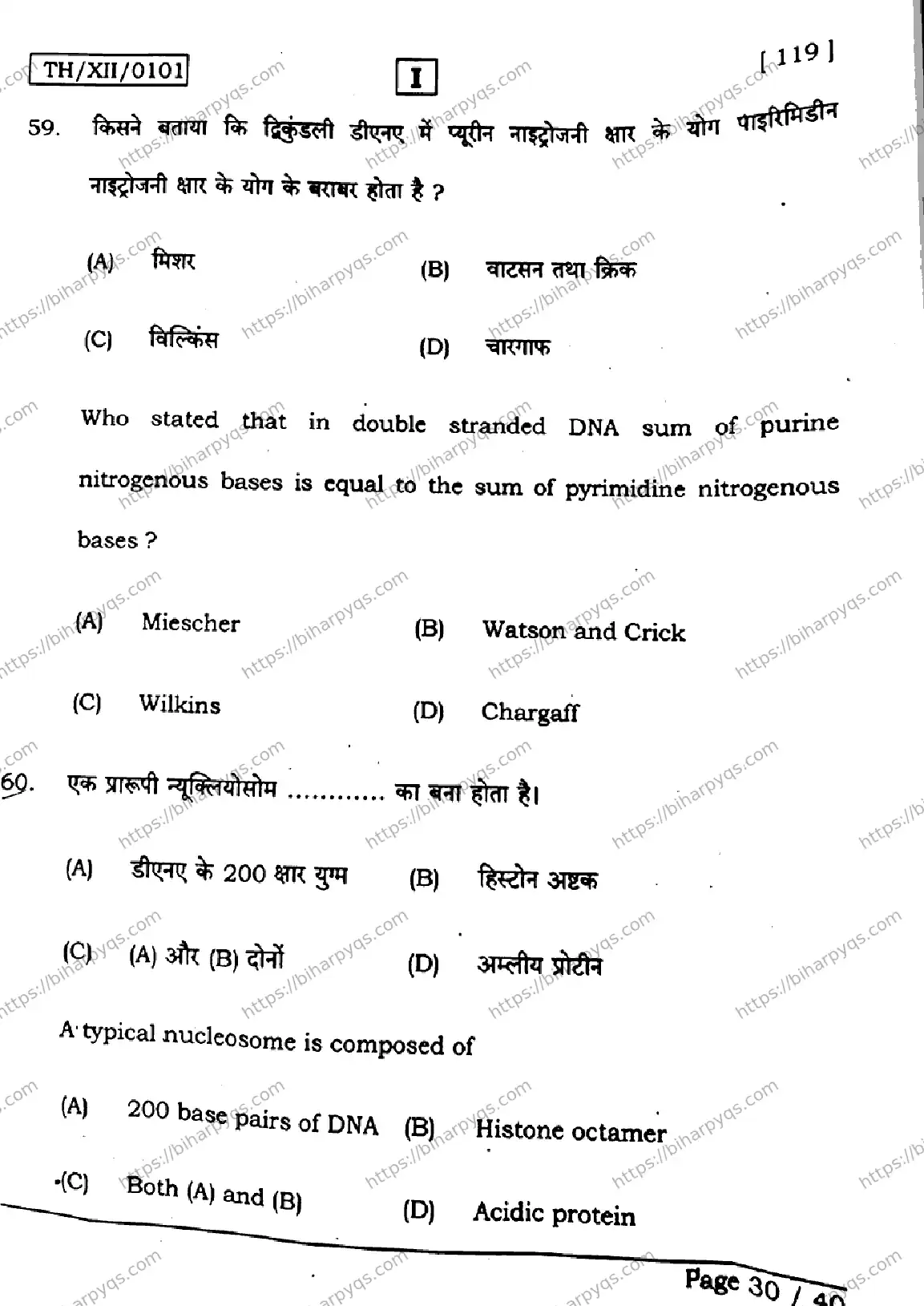 Bihar Board Class 2 2026 BIOLOGY SETI Question Bank - Page 30