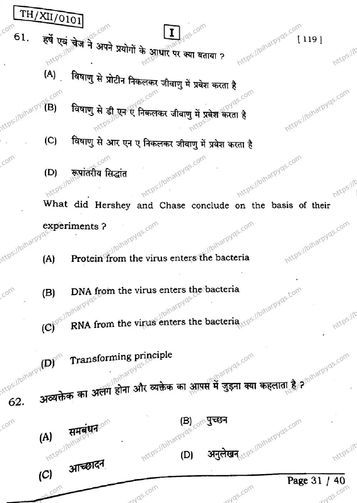 Bihar Board Class 2 2026 BIOLOGY SETI Question Bank - Page 31