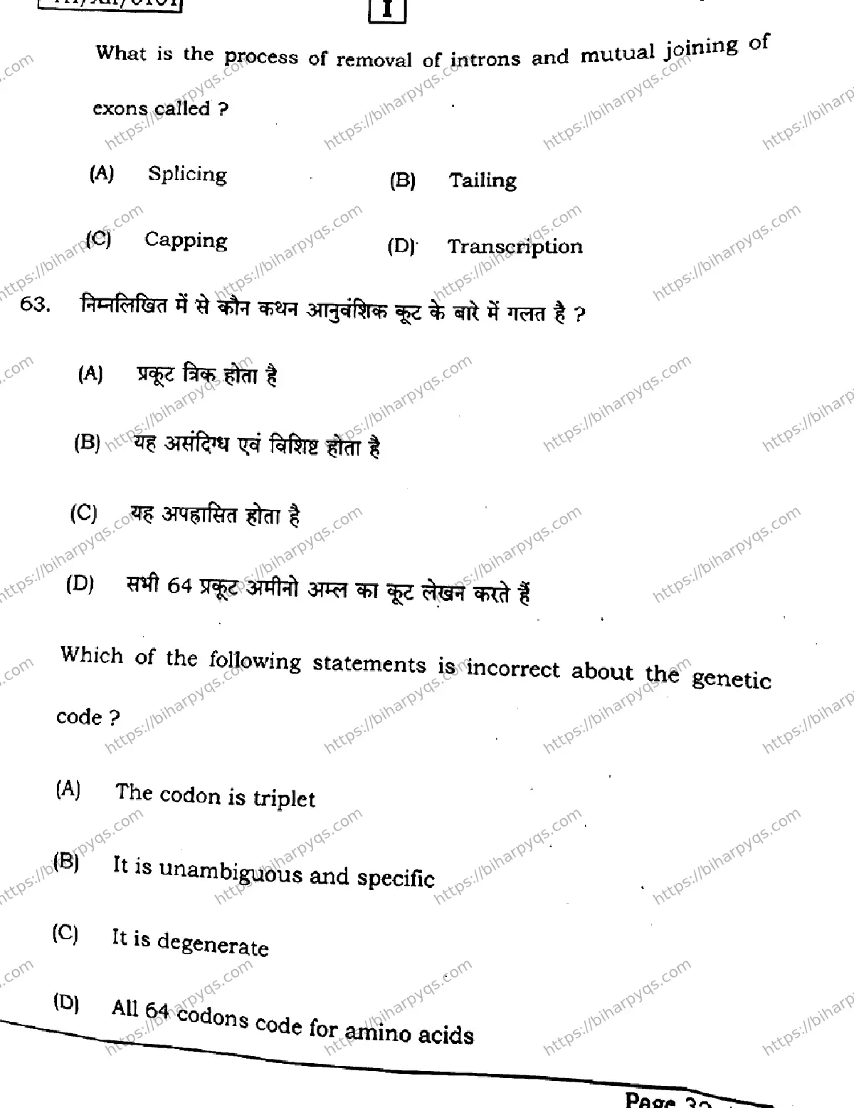 Bihar Board Class 2 2026 BIOLOGY SETI Question Bank - Page 32