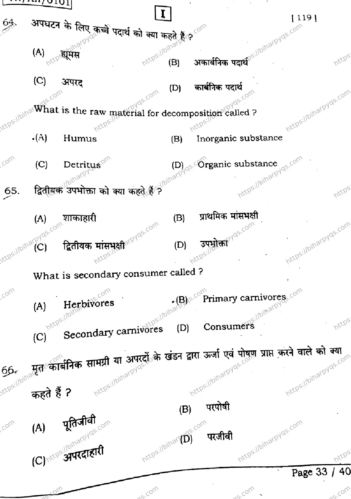 Bihar Board Class 2 2026 BIOLOGY SETI Question Bank - Page 33