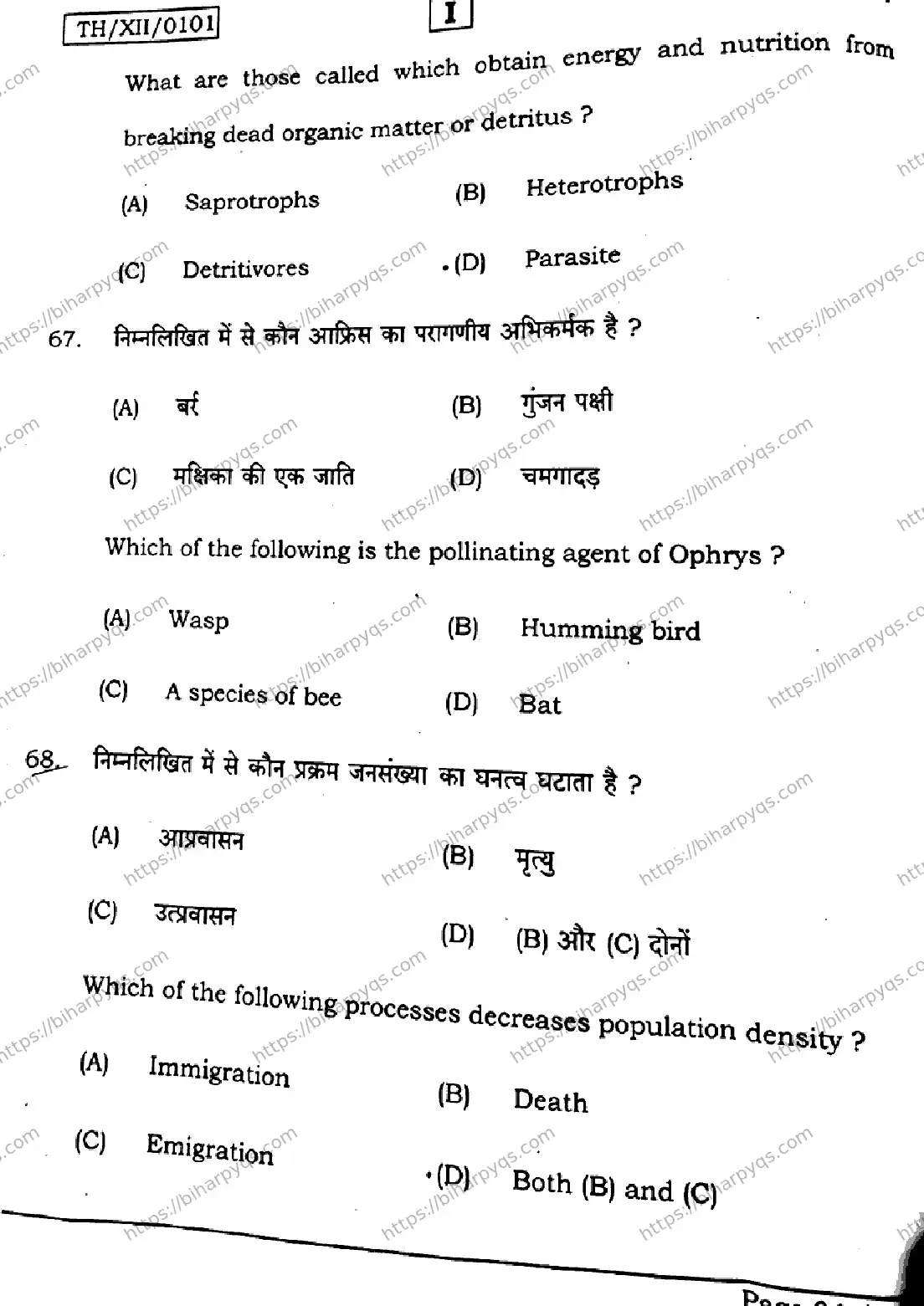 Bihar Board Class 2 2026 BIOLOGY SETI Question Bank - Page 34