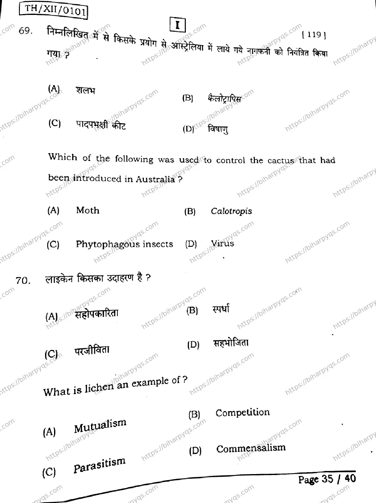 Bihar Board Class 2 2026 BIOLOGY SETI Question Bank - Page 35