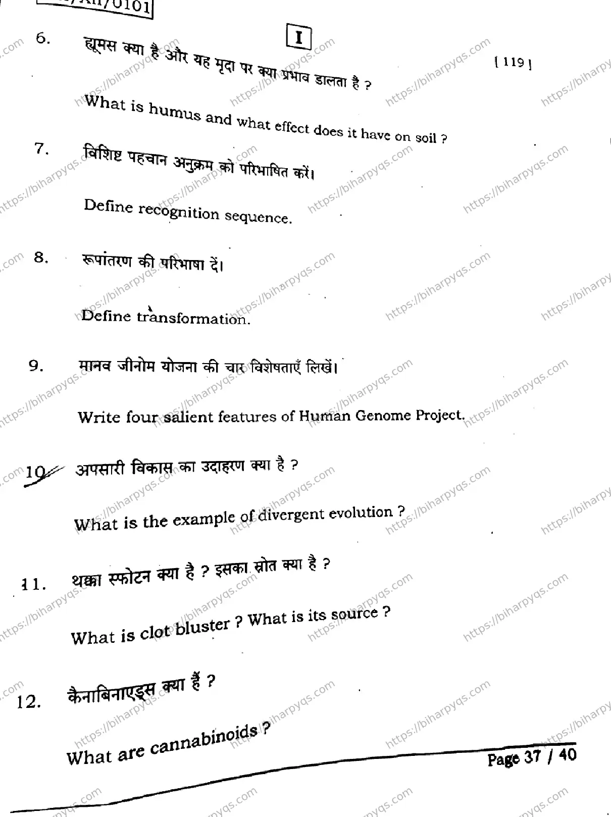 Bihar Board Class 2 2026 BIOLOGY SETI Question Bank - Page 37