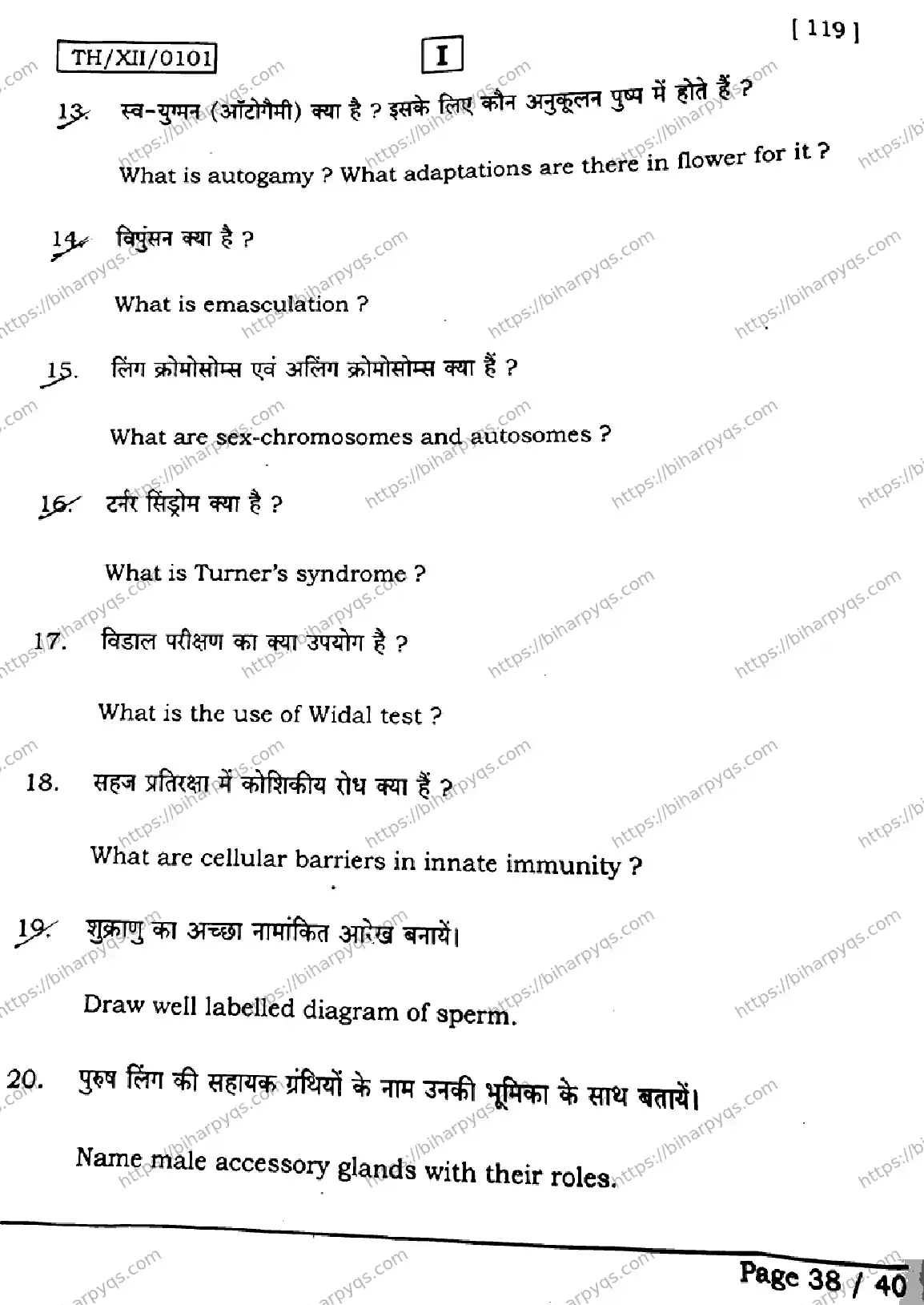 Bihar Board Class 2 2026 BIOLOGY SETI Question Bank - Page 38