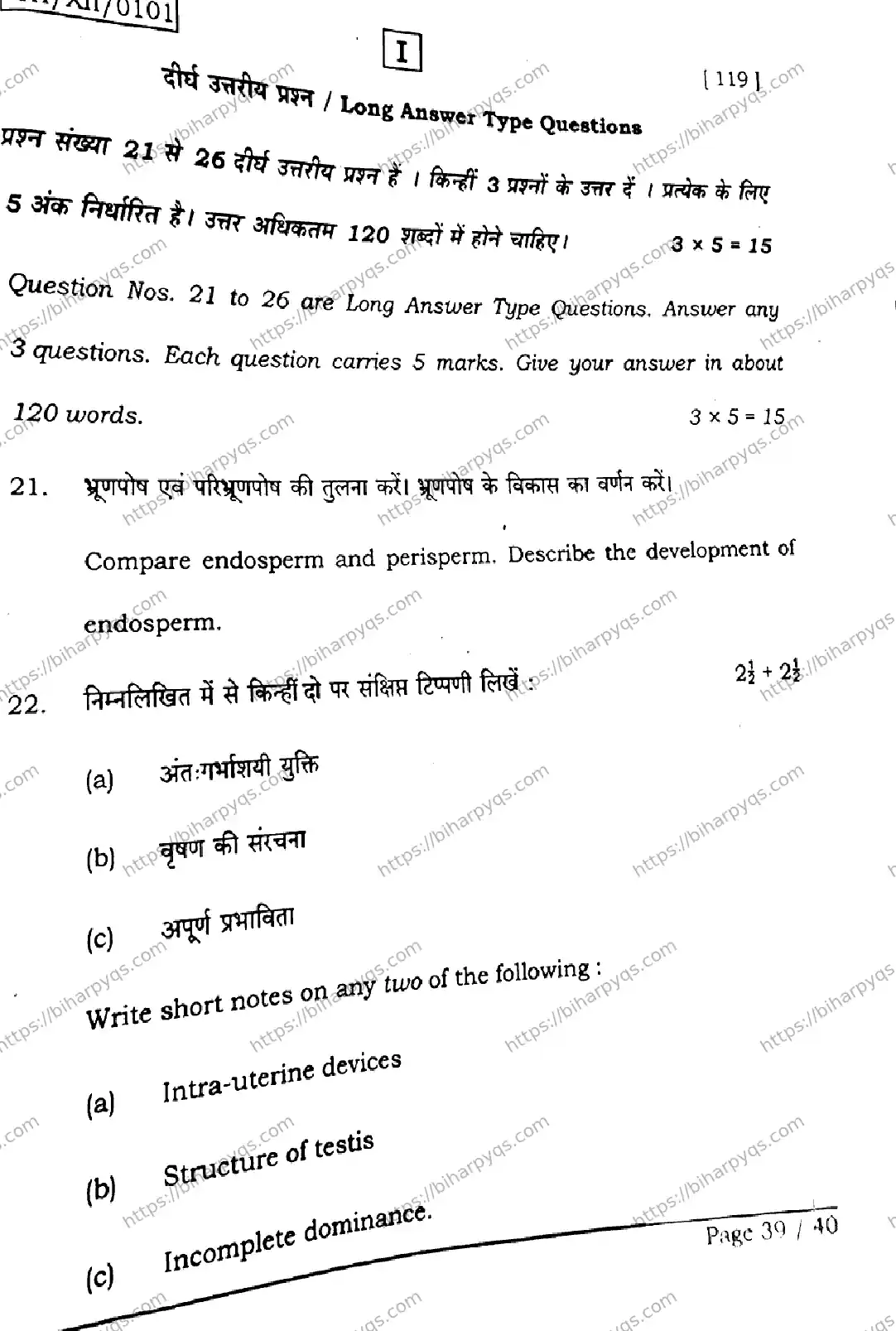 Bihar Board Class 2 2026 BIOLOGY SETI Question Bank - Page 39
