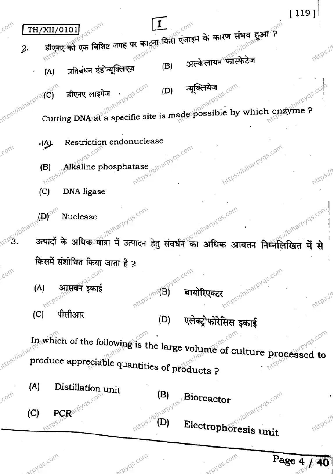Bihar Board Class 2 2026 BIOLOGY SETI Question Bank - Page 4