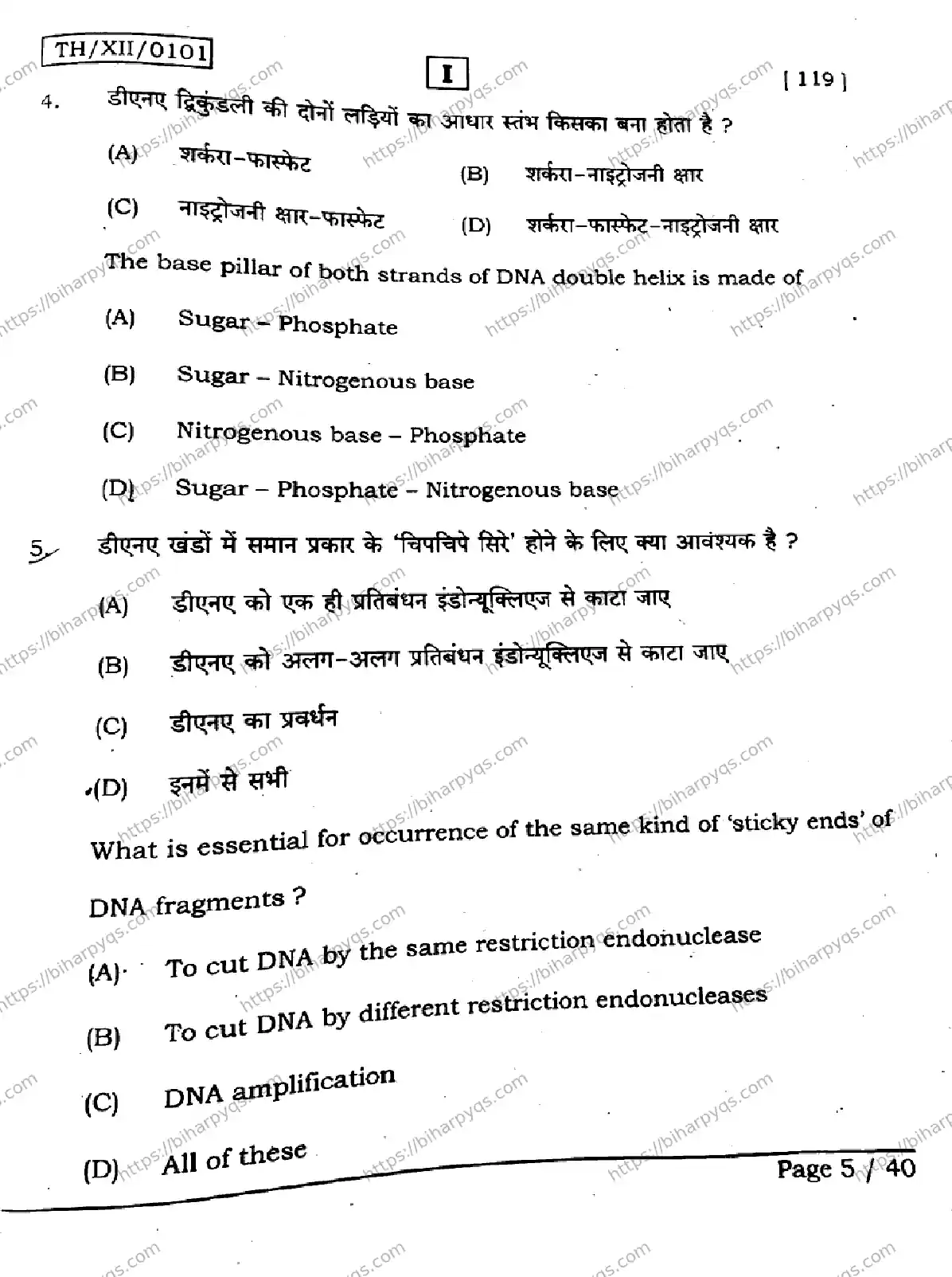 Bihar Board Class 2 2026 BIOLOGY SETI Question Bank - Page 5
