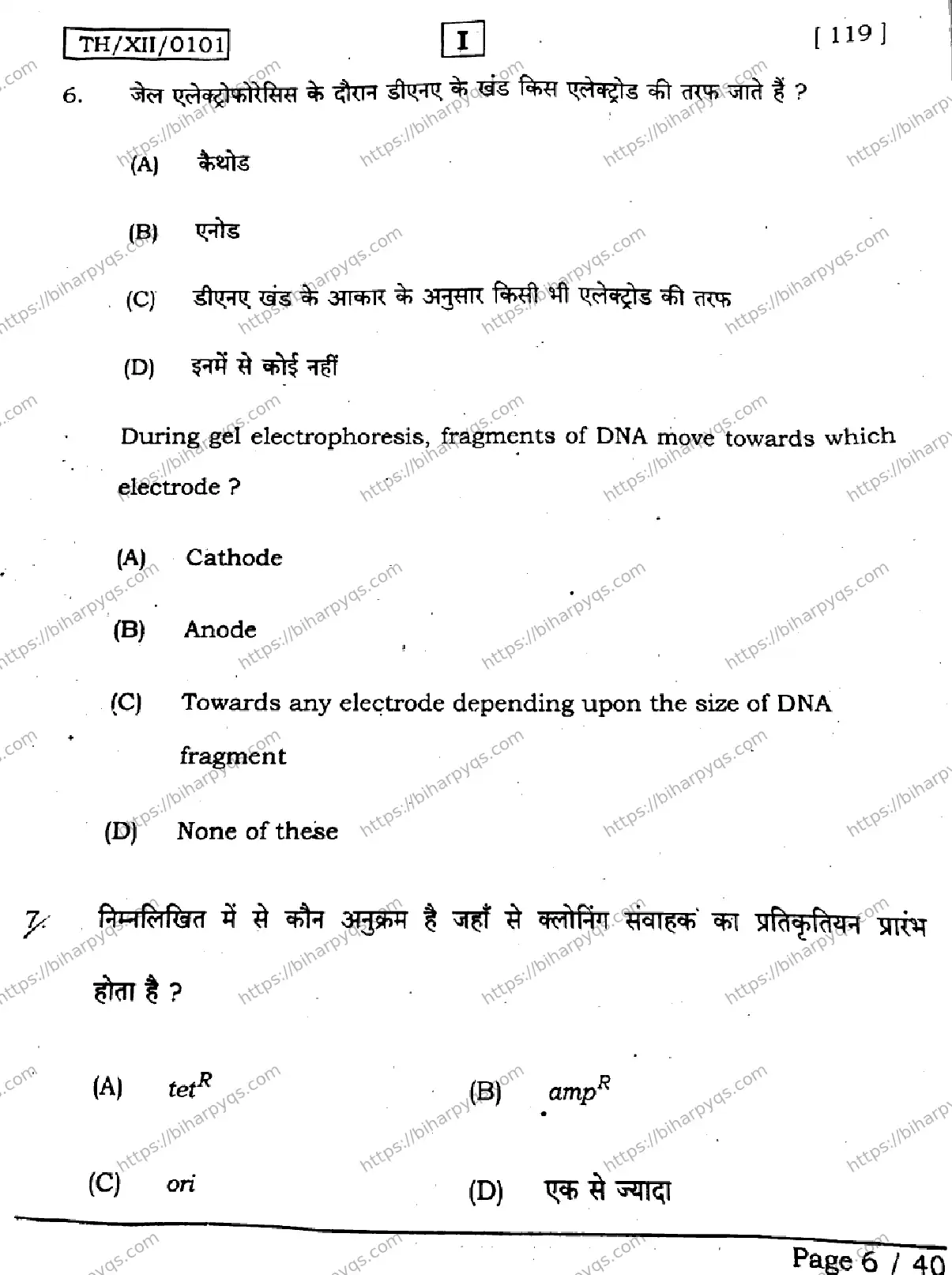Bihar Board Class 2 2026 BIOLOGY SETI Question Bank - Page 6