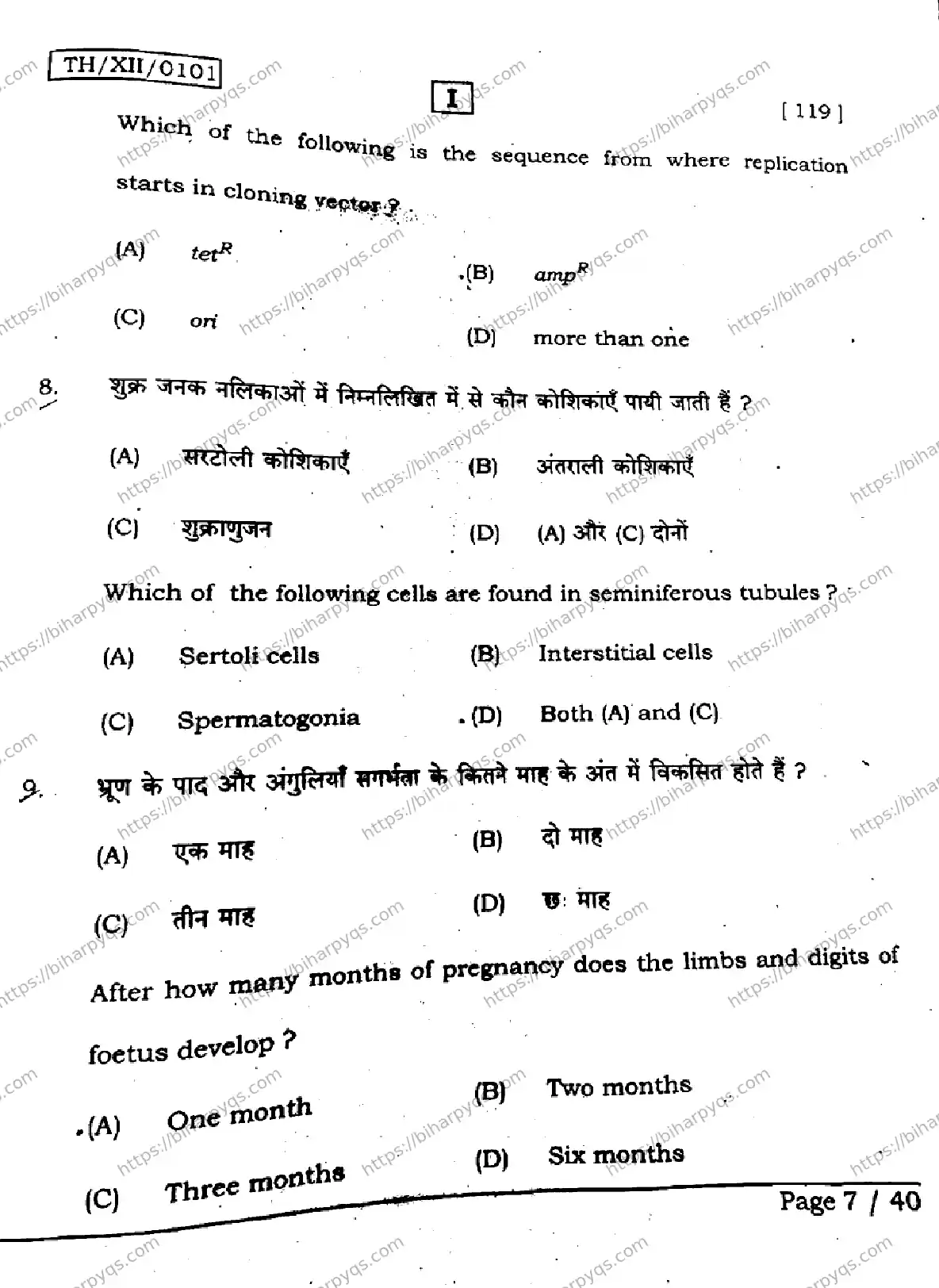 Bihar Board Class 2 2026 BIOLOGY SETI Question Bank - Page 7