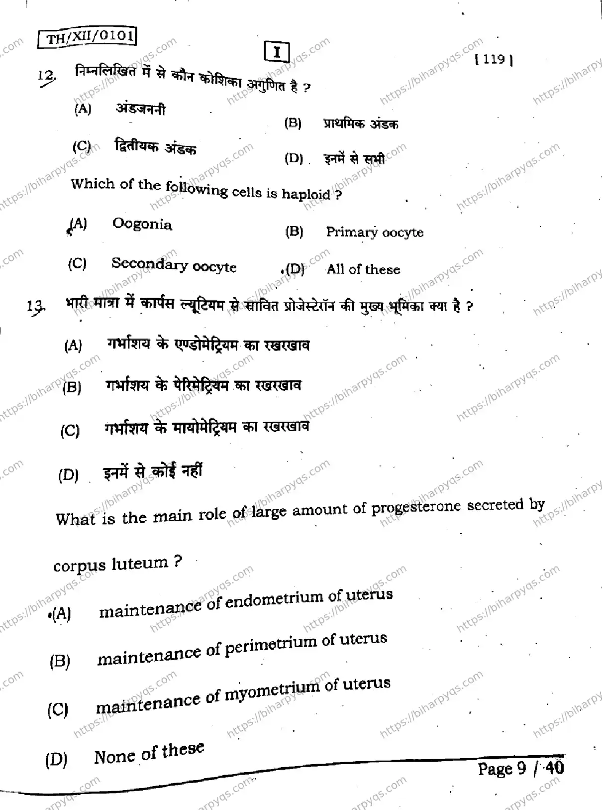 Bihar Board Class 2 2026 BIOLOGY SETI Question Bank - Page 9