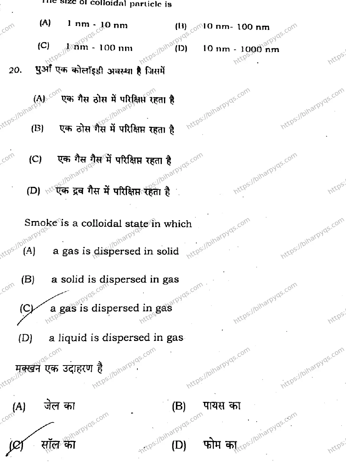 Bihar Board Class 12 2026 CHEMISTRY SET A Question Bank - Page 12
