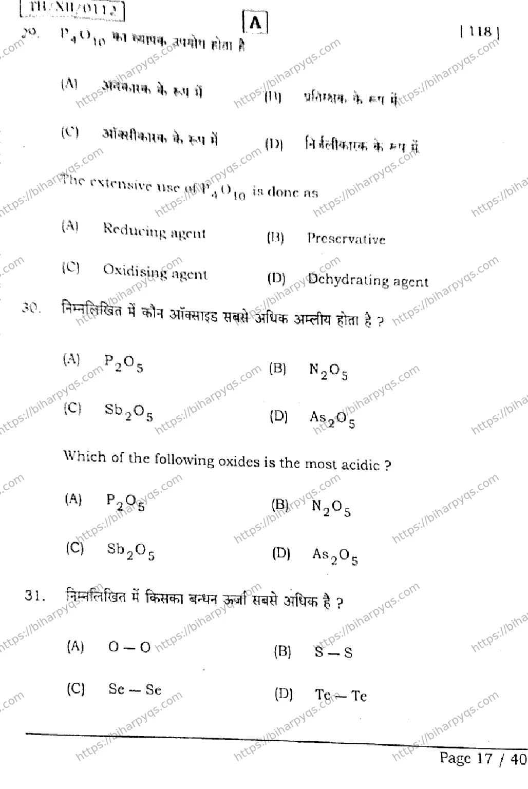 Bihar Board Class 12 2026 CHEMISTRY SET A Question Bank - Page 16