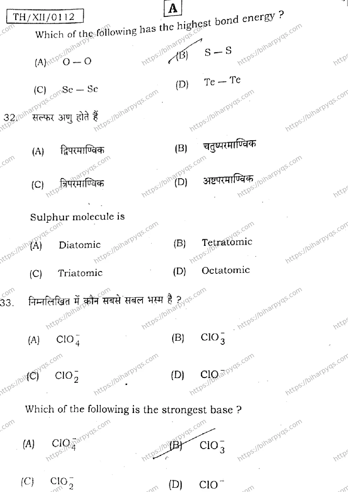 Bihar Board Class 12 2026 CHEMISTRY SET A Question Bank - Page 17
