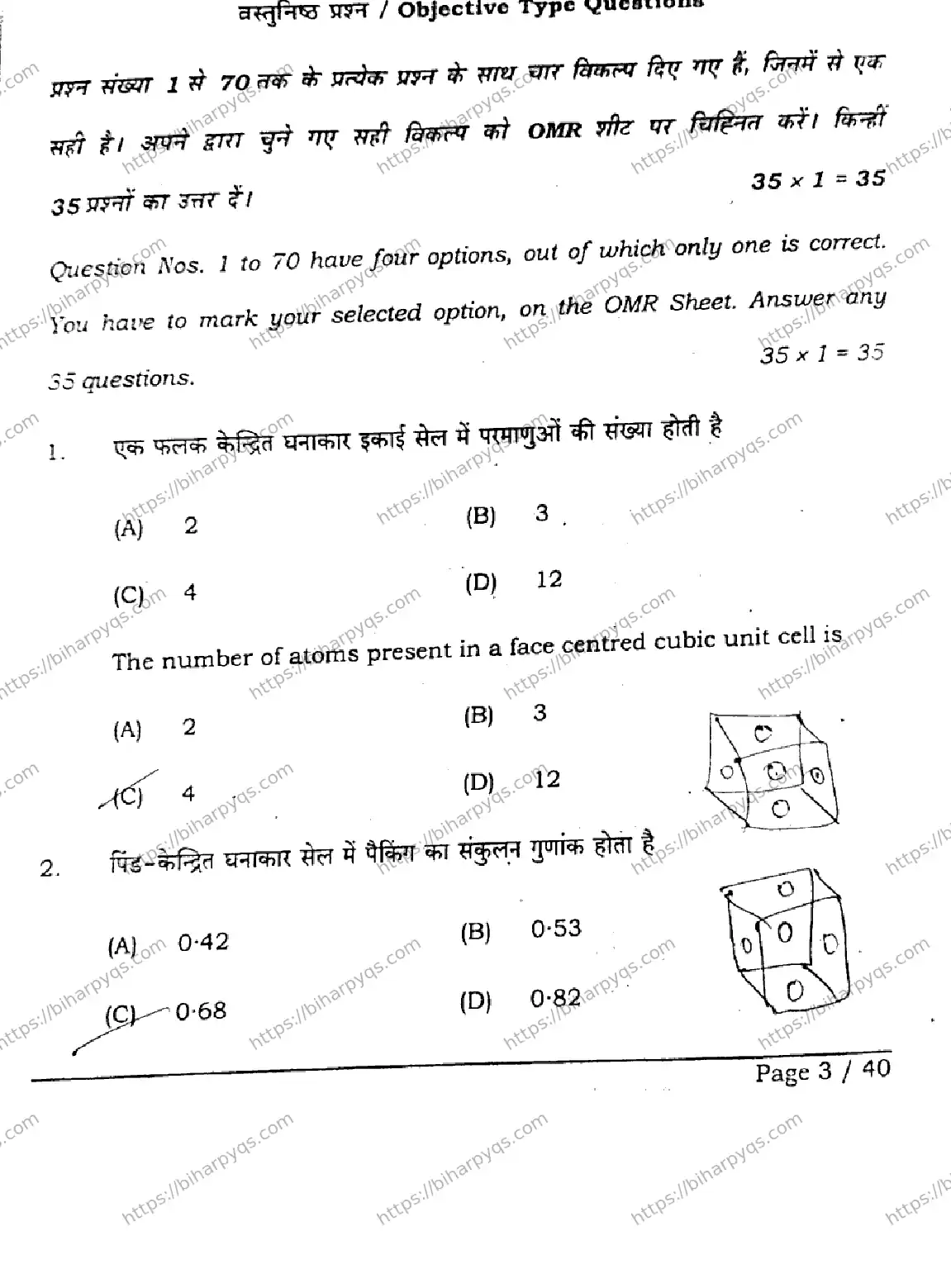 Bihar Board Class 12 2026 CHEMISTRY SET A Question Bank - Page 2