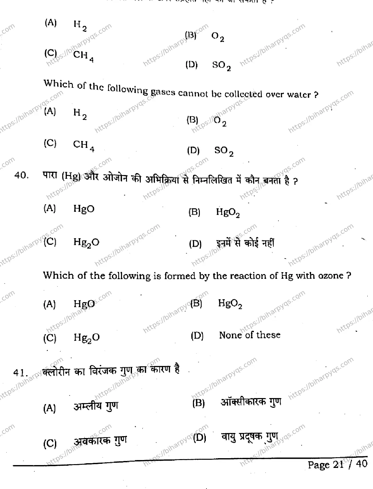 Bihar Board Class 12 2026 CHEMISTRY SET A Question Bank - Page 20