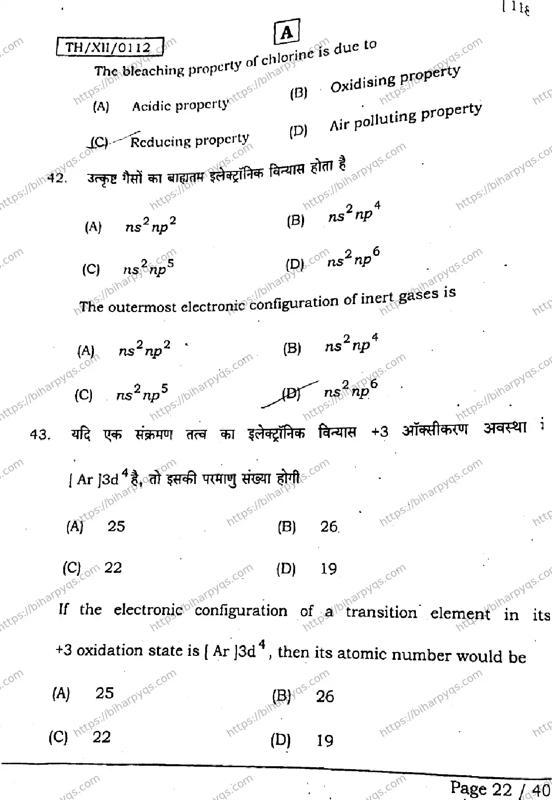 Bihar Board Class 12 2026 CHEMISTRY SET A Question Bank - Page 21