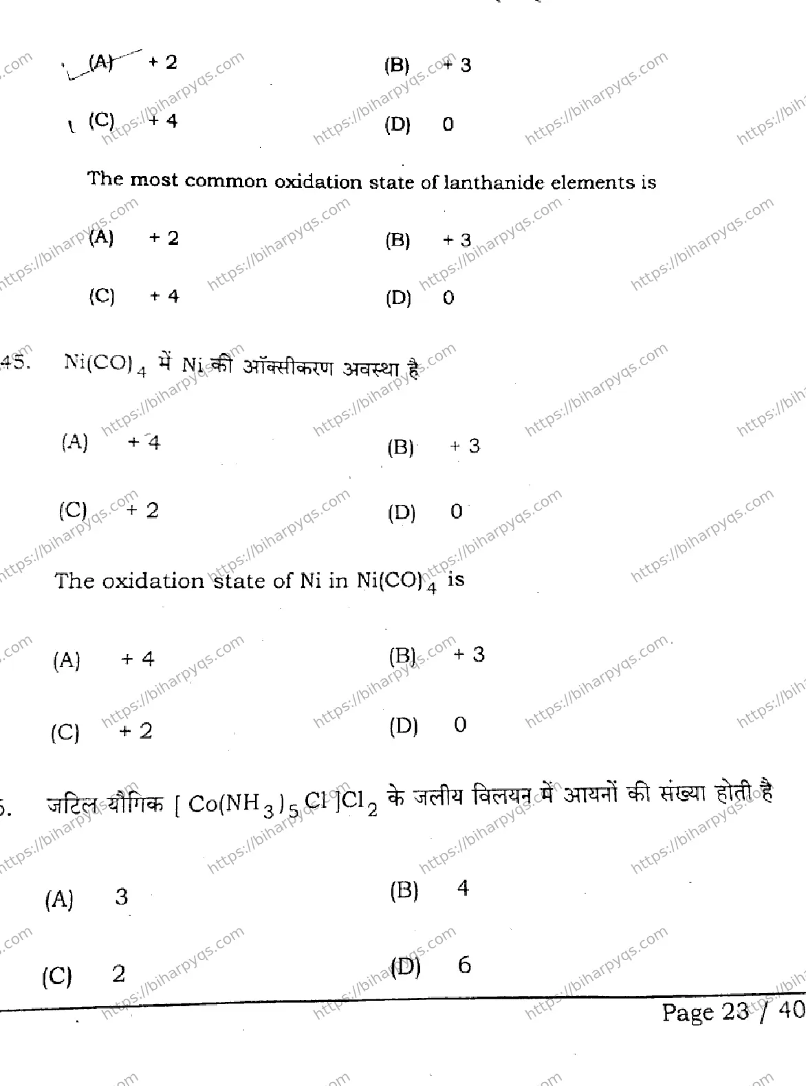Bihar Board Class 12 2026 CHEMISTRY SET A Question Bank - Page 22