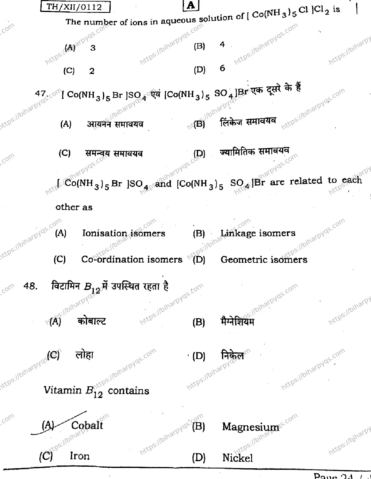 Bihar Board Class 12 2026 CHEMISTRY SET A Question Bank - Page 23