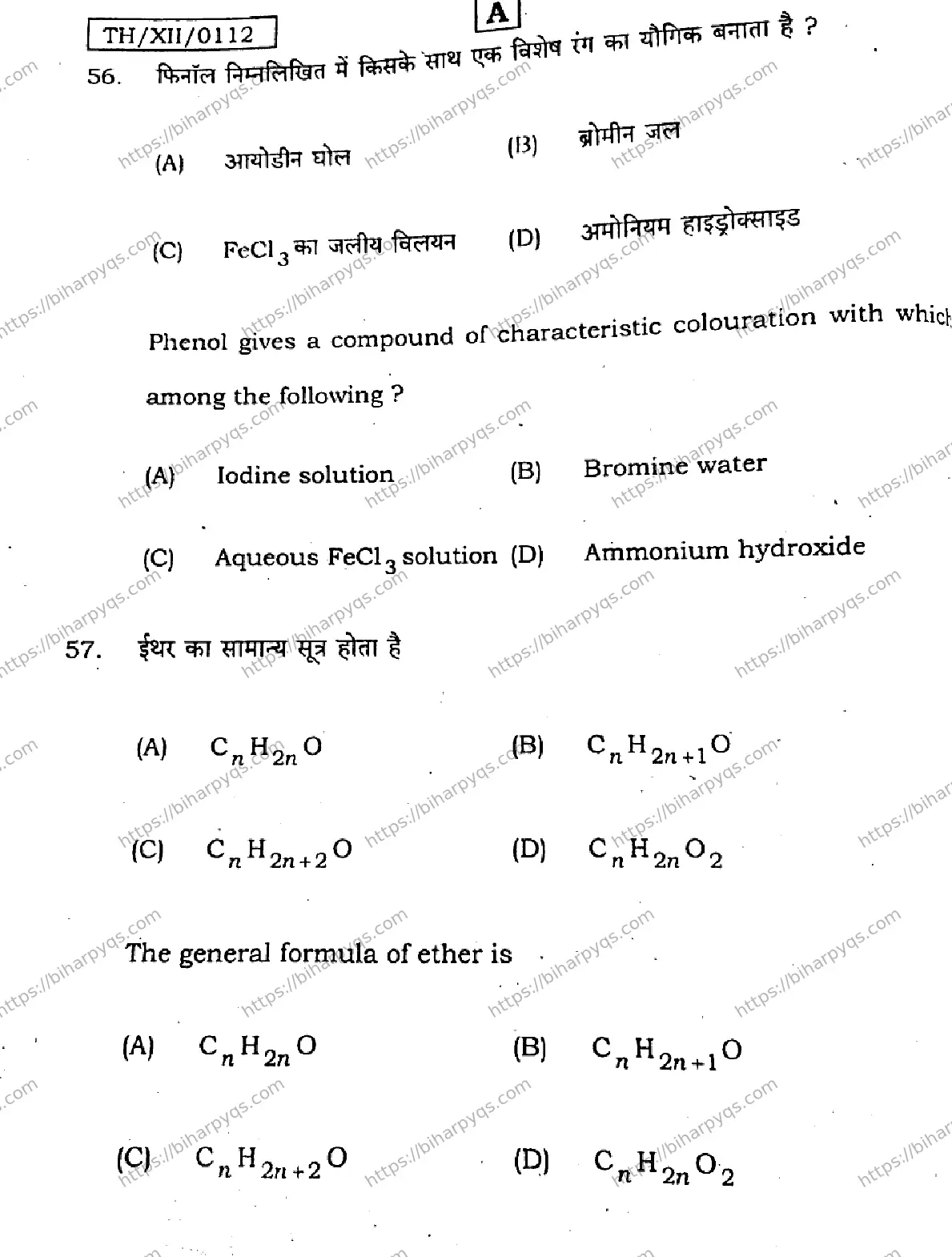 Bihar Board Class 12 2026 CHEMISTRY SET A Question Bank - Page 27
