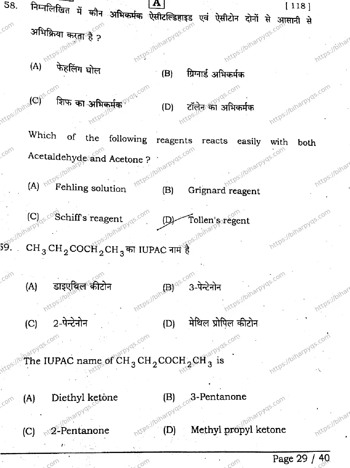 Bihar Board Class 12 2026 CHEMISTRY SET A Question Bank - Page 28