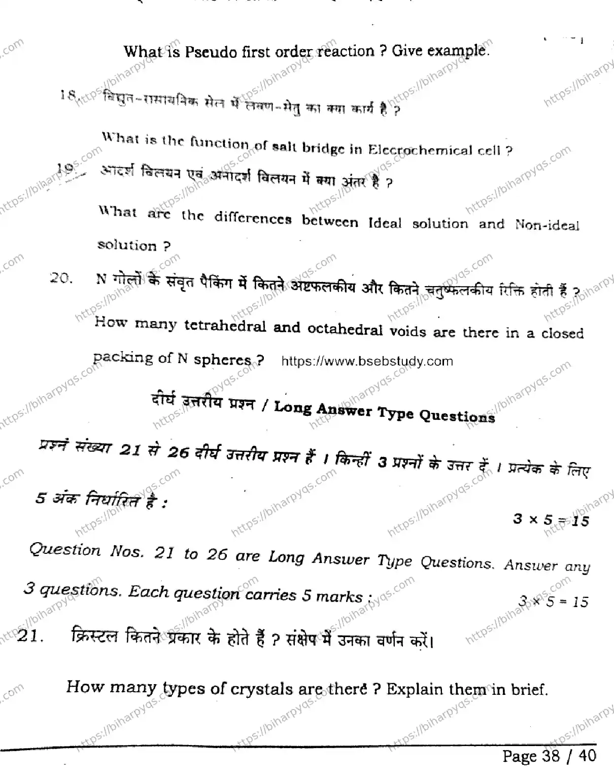 Bihar Board Class 12 2026 CHEMISTRY SET A Question Bank - Page 37