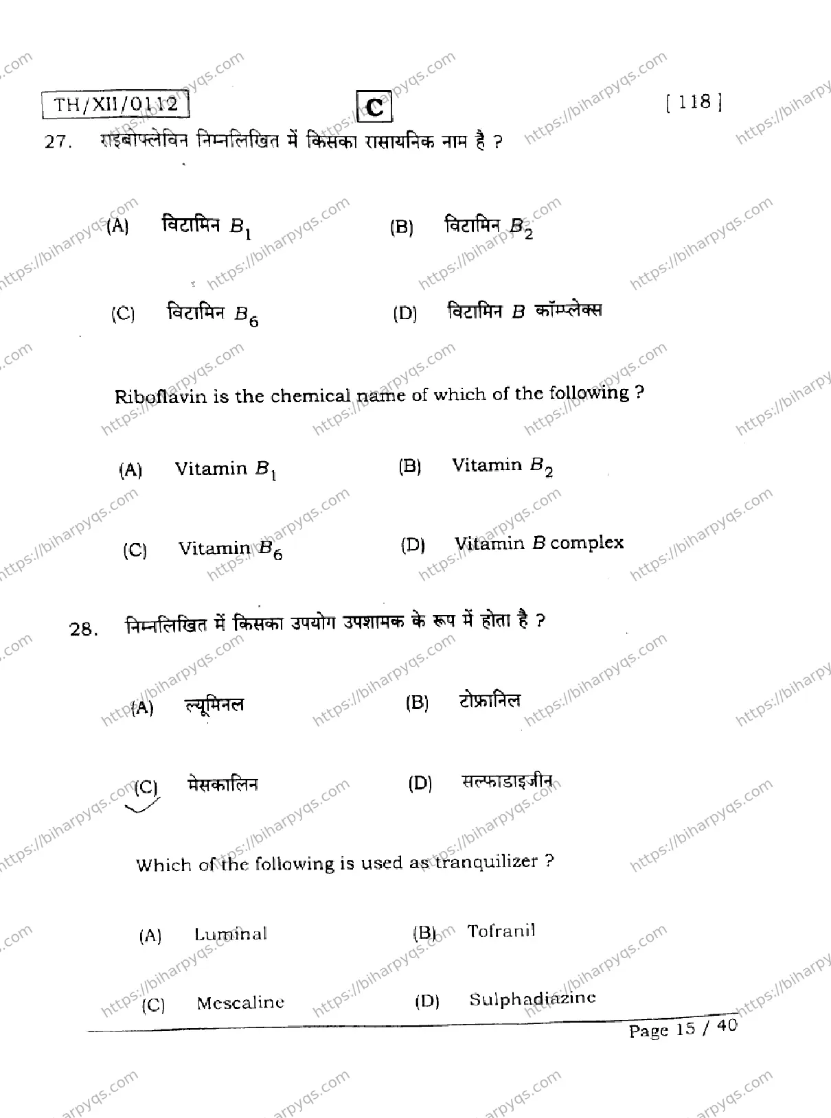 Bihar Board Class 12 2026 CHEMISTRY SET C Question Bank - Page 15