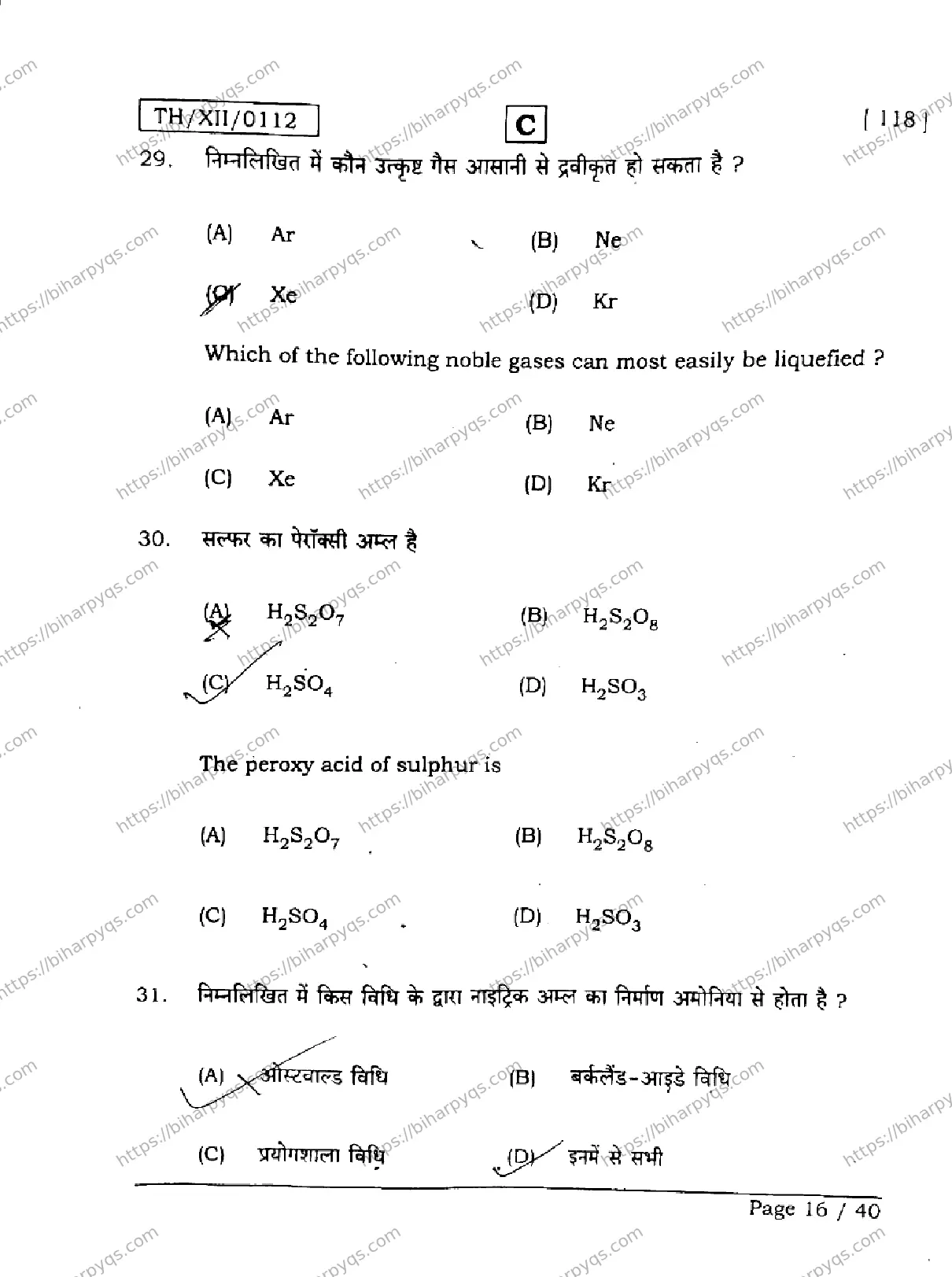 Bihar Board Class 12 2026 CHEMISTRY SET C Question Bank - Page 16
