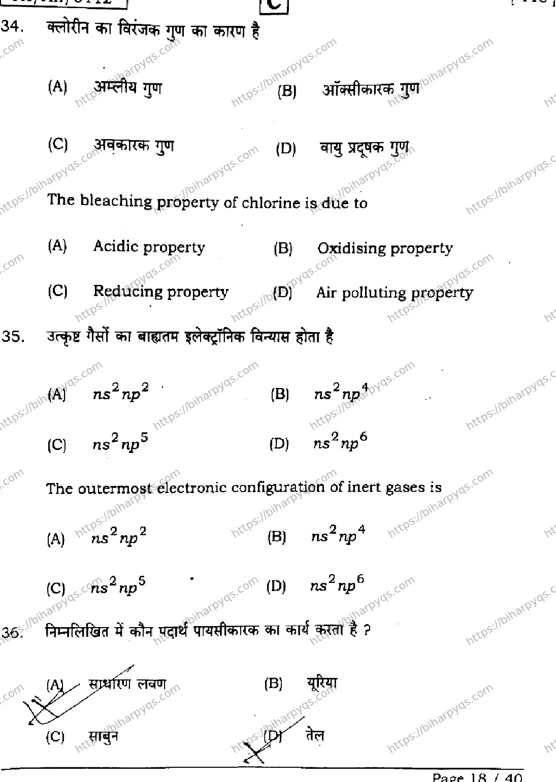 Bihar Board Class 12 2026 CHEMISTRY SET C Question Bank - Page 18