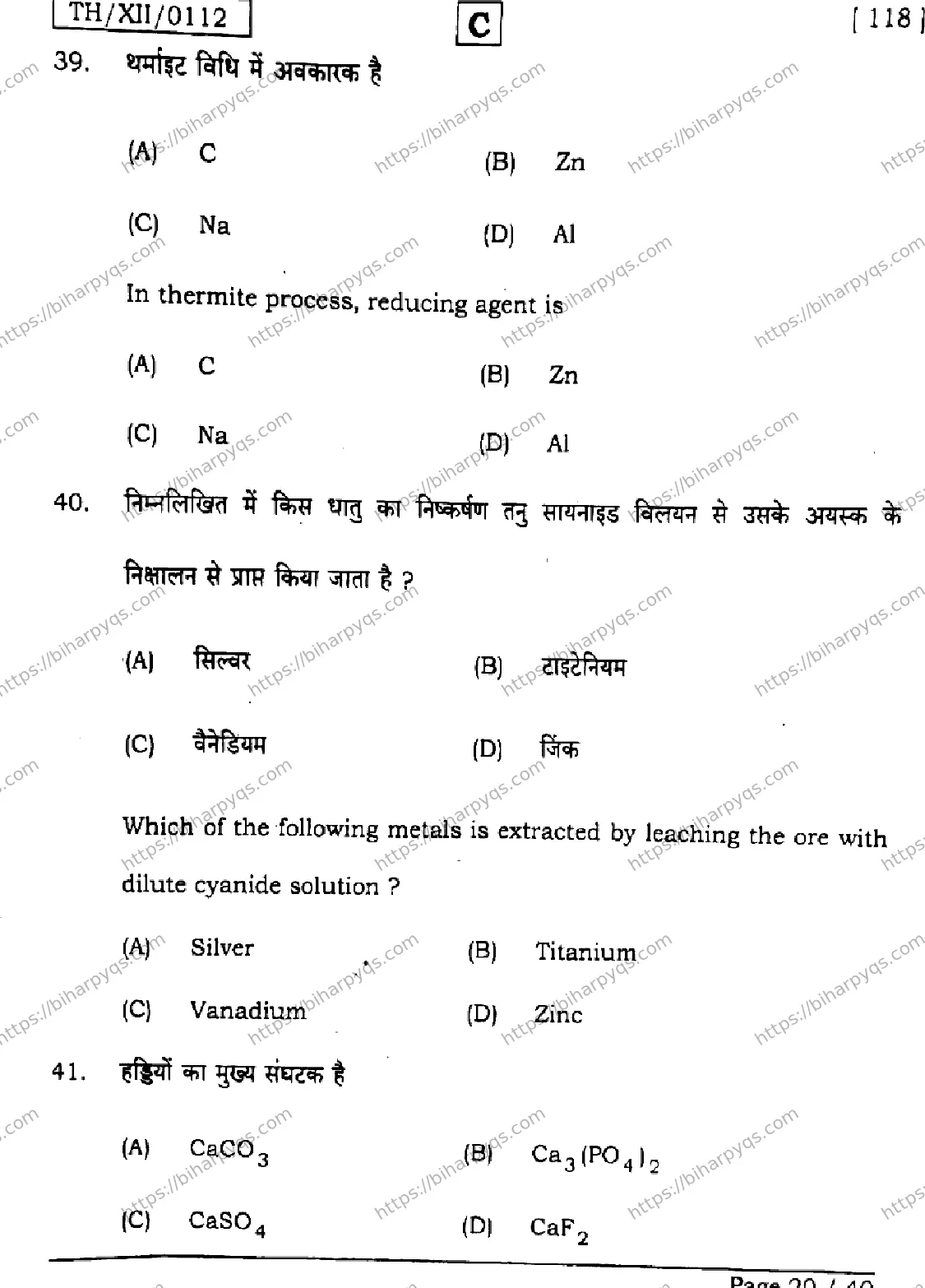 Bihar Board Class 12 2026 CHEMISTRY SET C Question Bank - Page 20