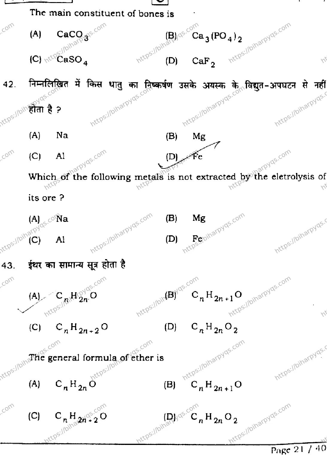 Bihar Board Class 12 2026 CHEMISTRY SET C Question Bank - Page 21