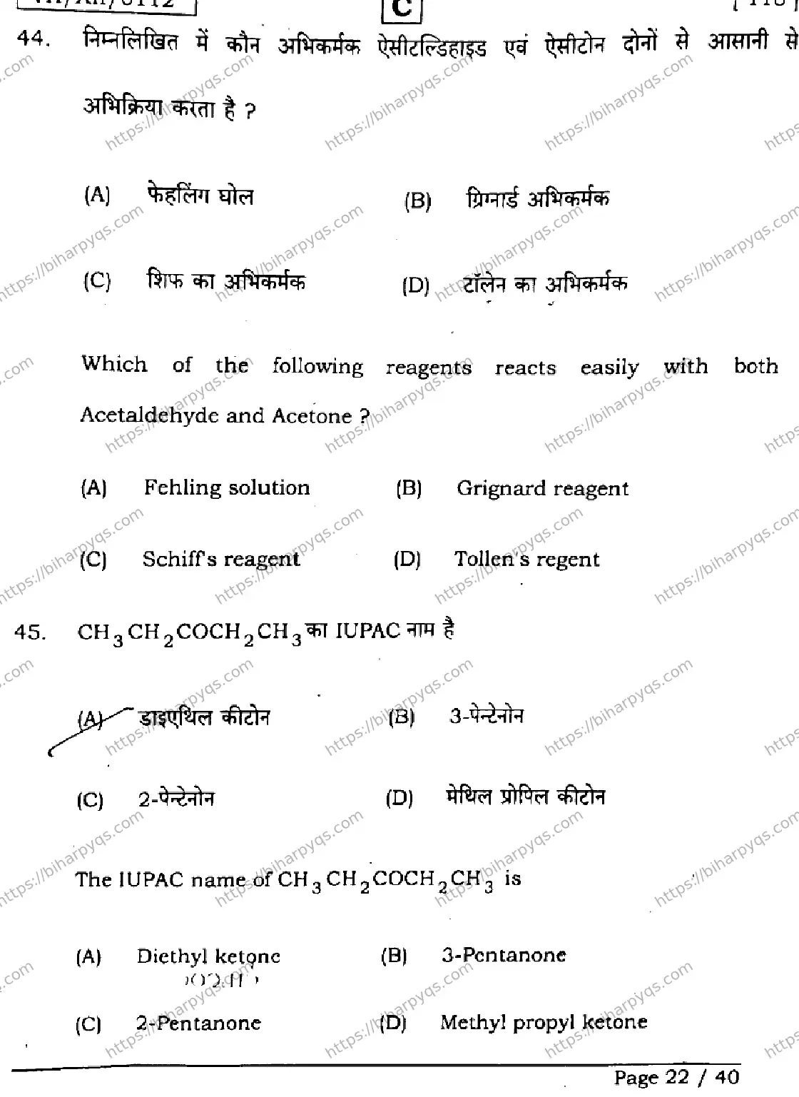 Bihar Board Class 12 2026 CHEMISTRY SET C Question Bank - Page 22