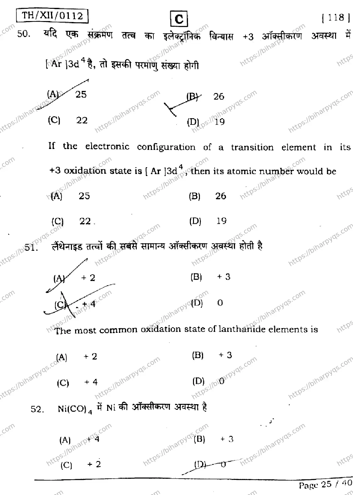 Bihar Board Class 12 2026 CHEMISTRY SET C Question Bank - Page 25