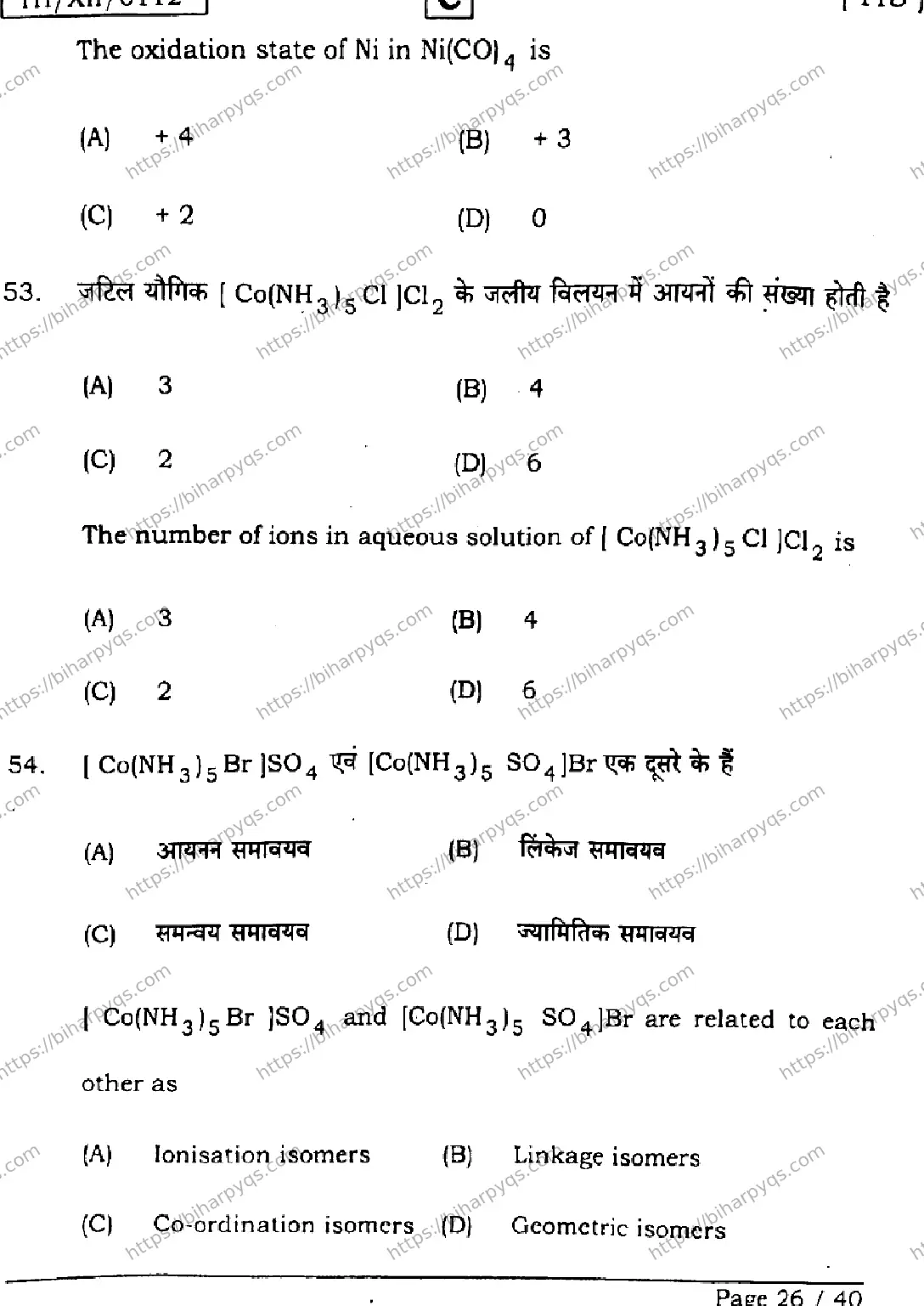 Bihar Board Class 12 2026 CHEMISTRY SET C Question Bank - Page 26