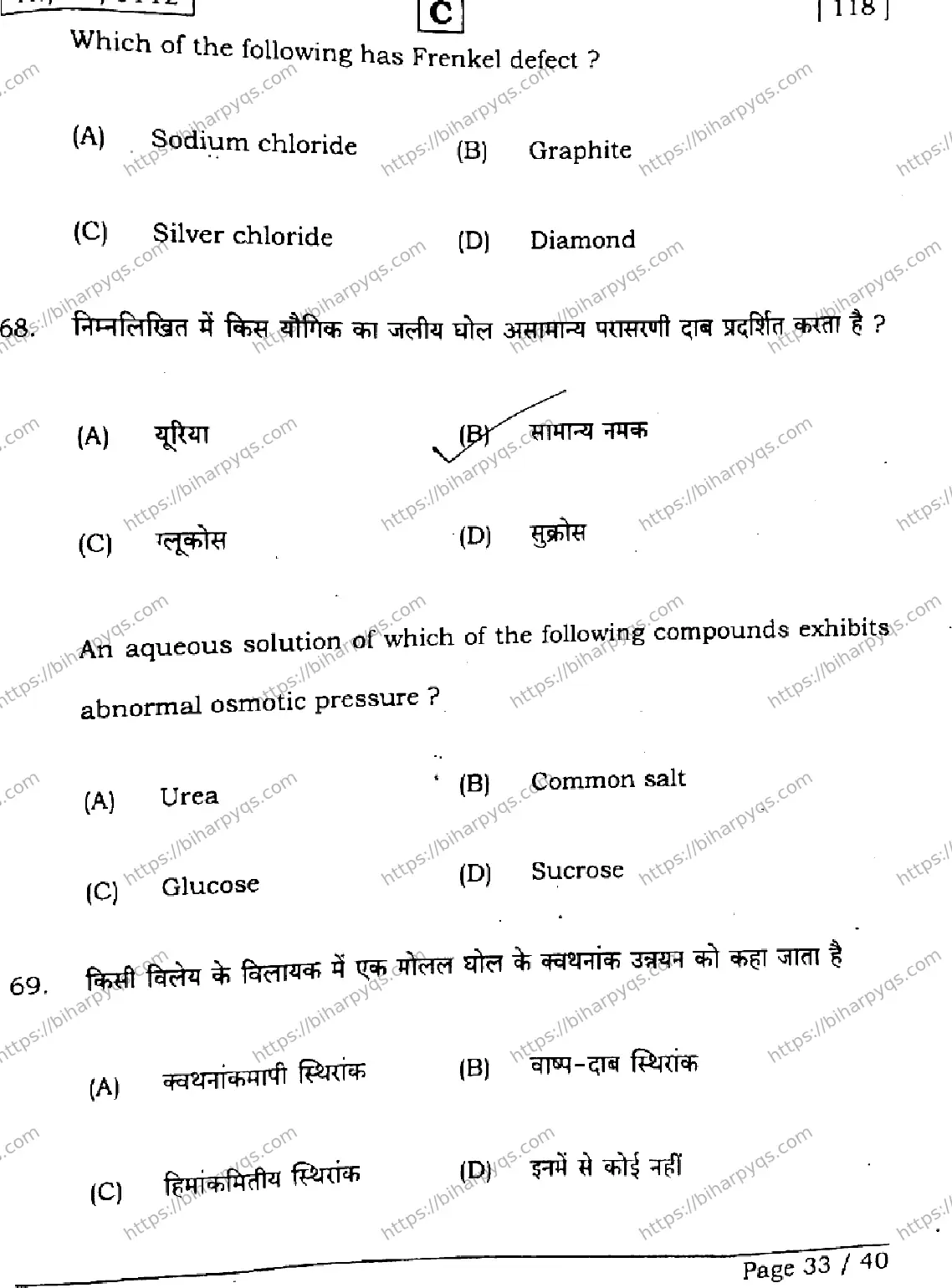 Bihar Board Class 12 2026 CHEMISTRY SET C Question Bank - Page 33