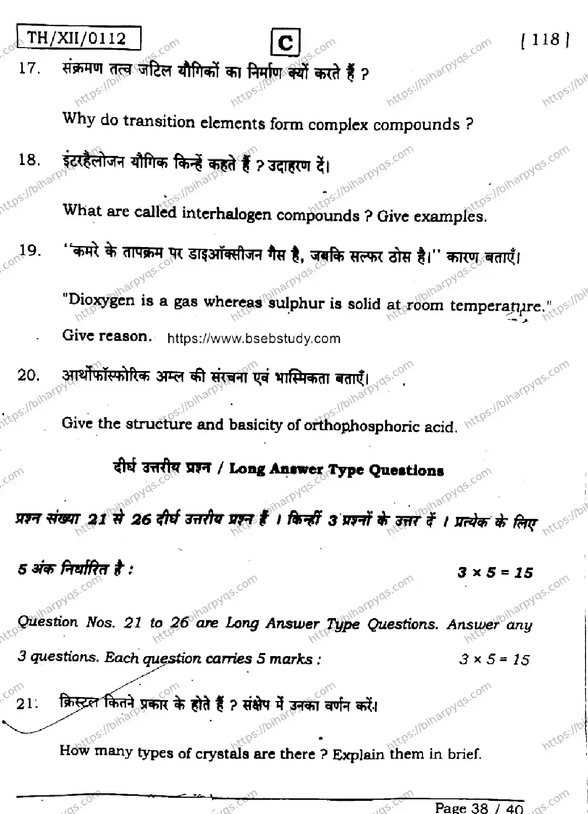 Bihar Board Class 12 2026 CHEMISTRY SET C Question Bank - Page 38