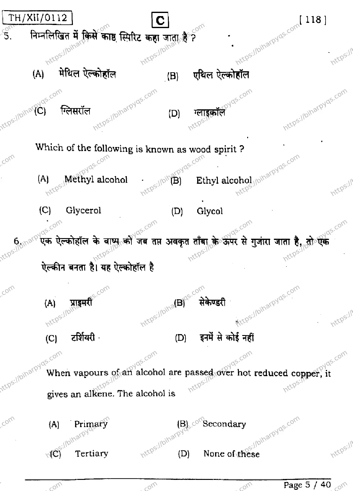 Bihar Board Class 12 2026 CHEMISTRY SET C Question Bank - Page 5