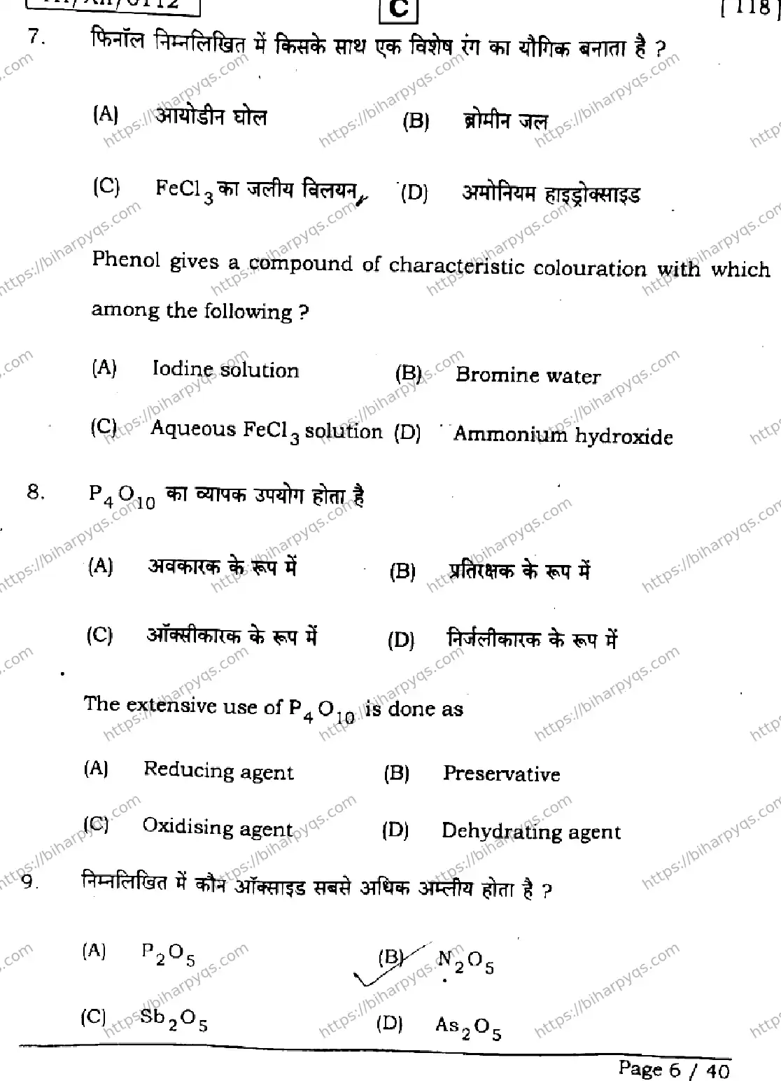 Bihar Board Class 12 2026 CHEMISTRY SET C Question Bank - Page 6
