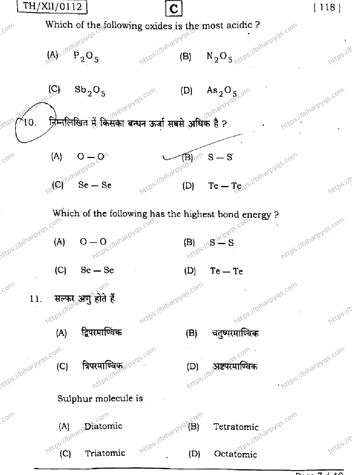 Bihar Board Class 12 2026 CHEMISTRY SET C Question Bank - Page 7
