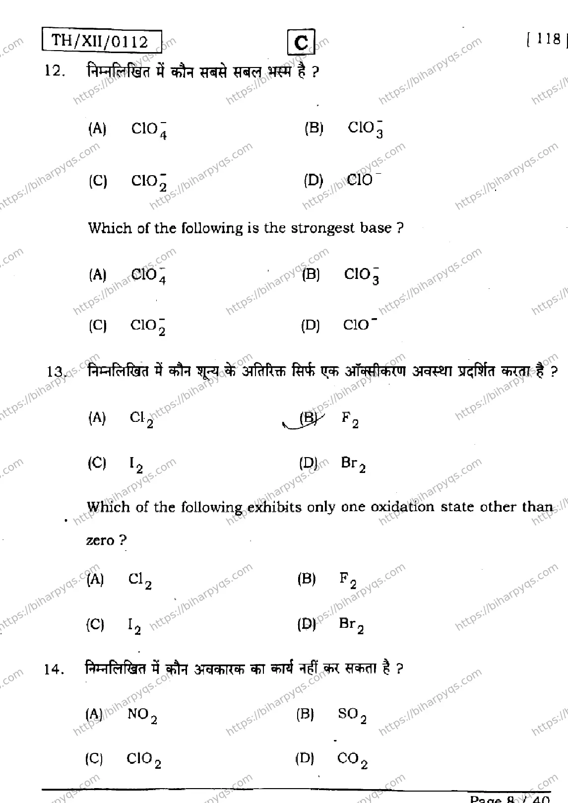 Bihar Board Class 12 2026 CHEMISTRY SET C Question Bank - Page 8