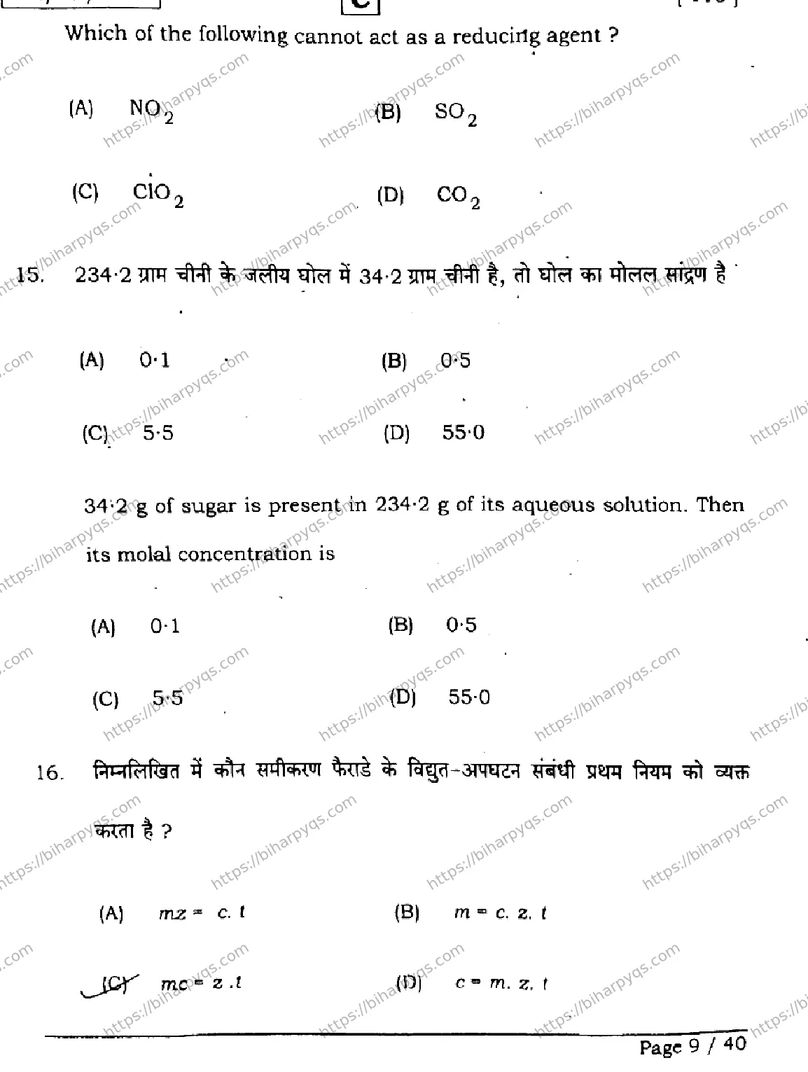 Bihar Board Class 12 2026 CHEMISTRY SET C Question Bank - Page 9
