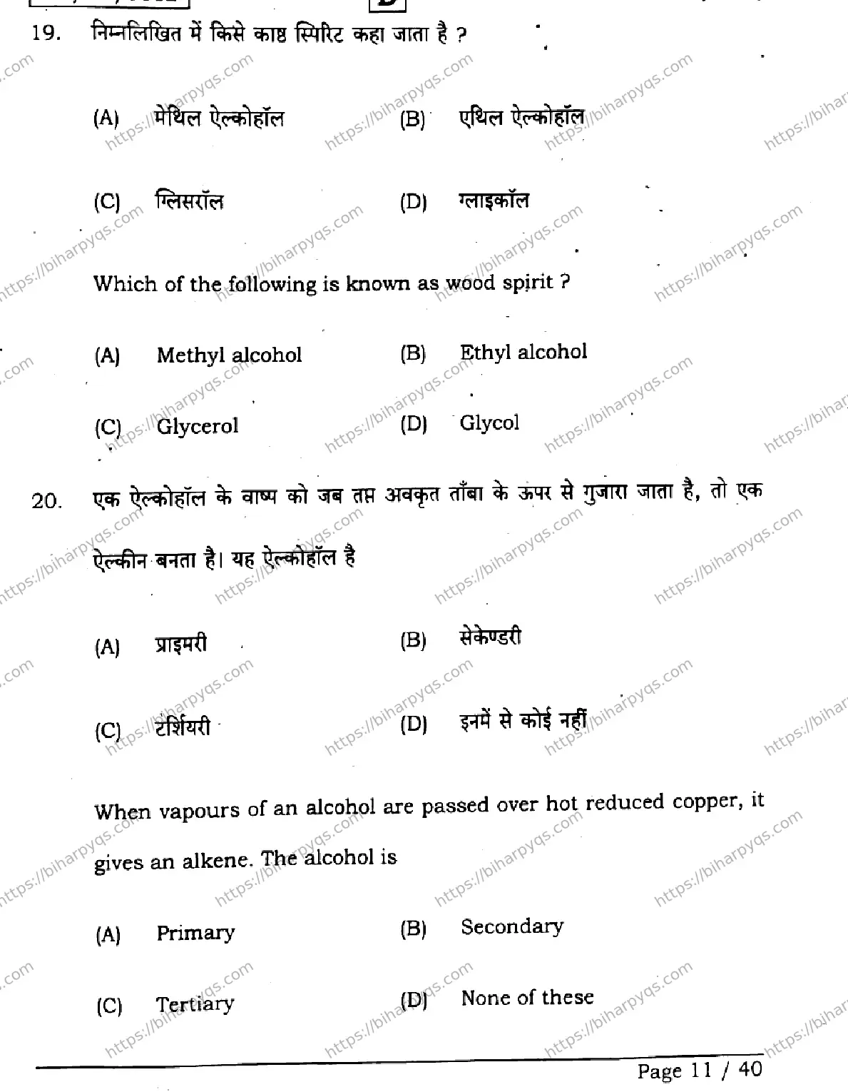 Bihar Board Class 12 2026 CHEMISTRY SET D Question Bank - Page 11