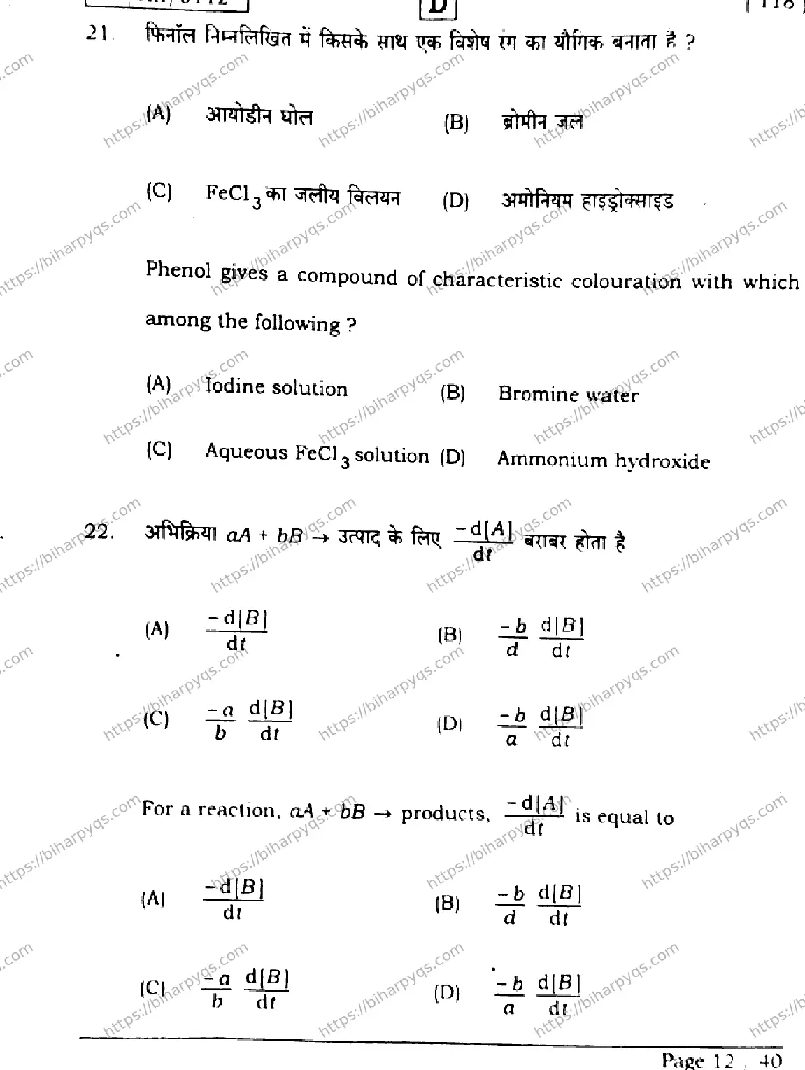 Bihar Board Class 12 2026 CHEMISTRY SET D Question Bank - Page 12