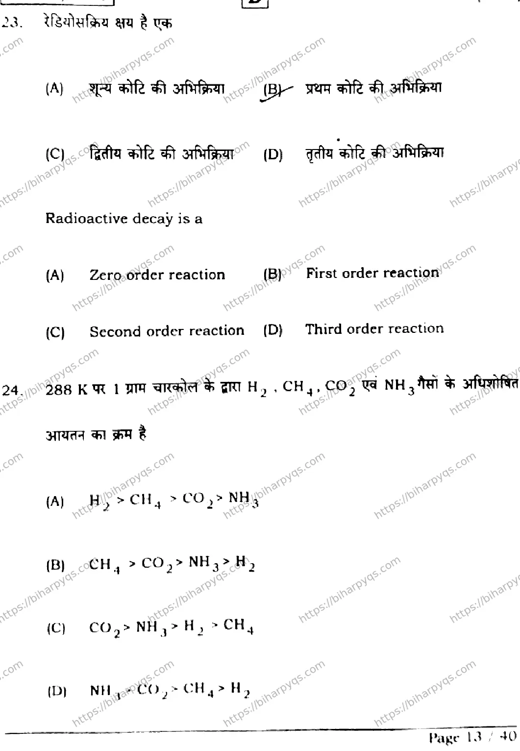 Bihar Board Class 12 2026 CHEMISTRY SET D Question Bank - Page 13
