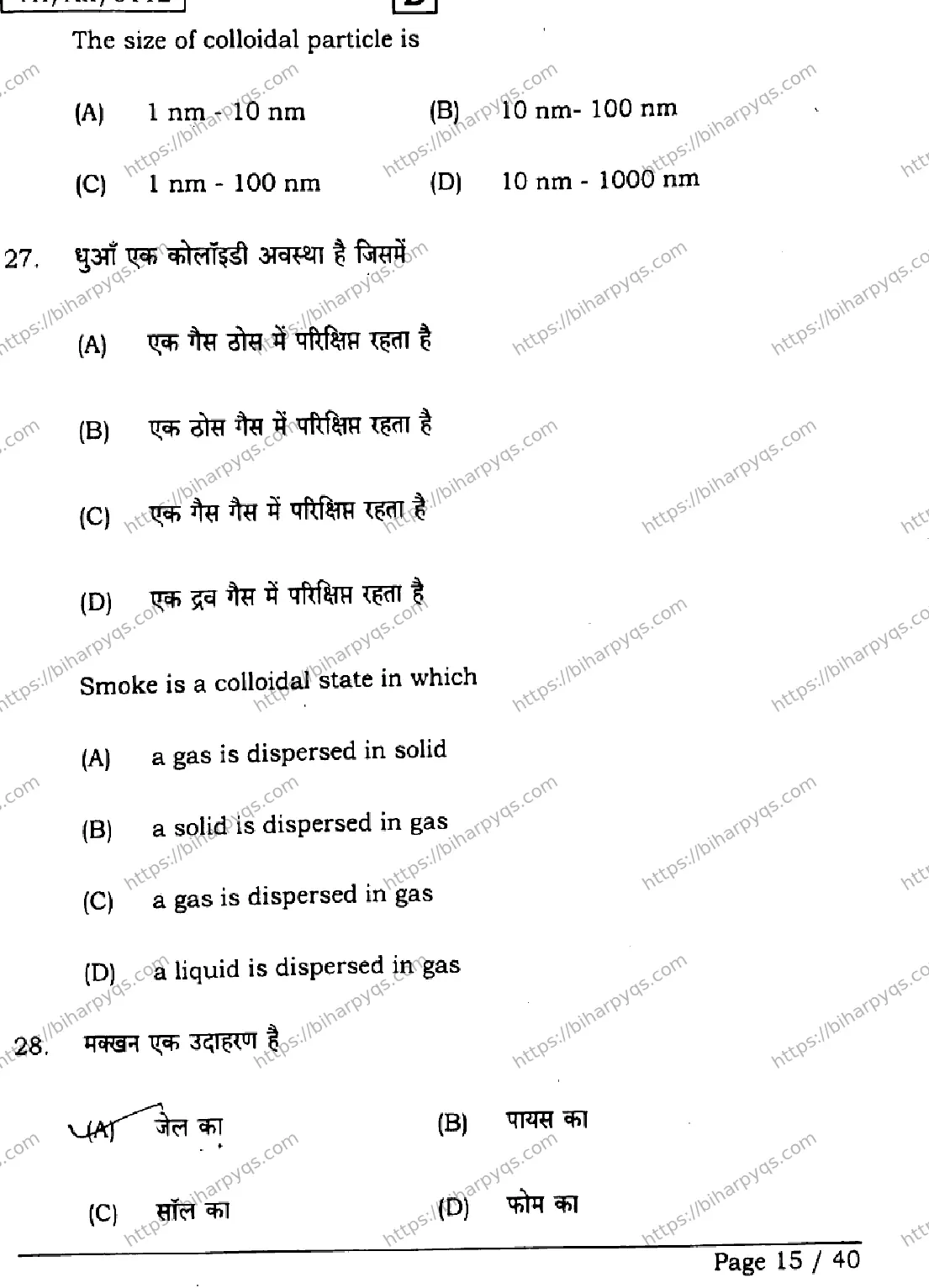 Bihar Board Class 12 2026 CHEMISTRY SET D Question Bank - Page 15