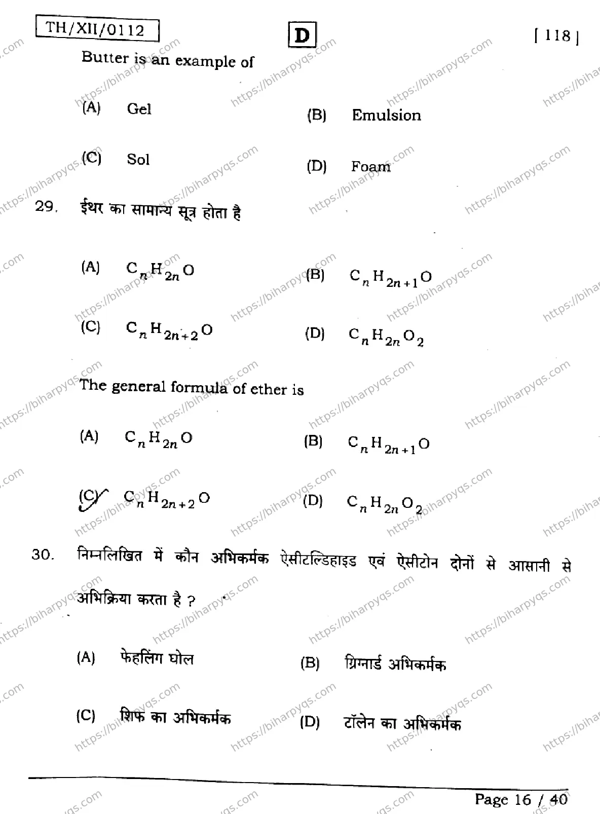 Bihar Board Class 12 2026 CHEMISTRY SET D Question Bank - Page 16
